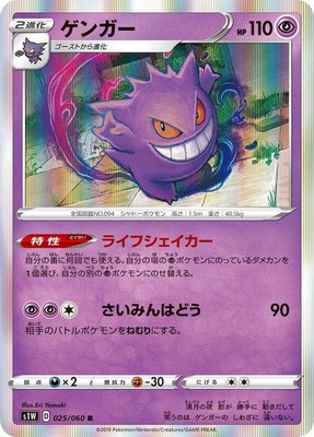 Gengar, Sword