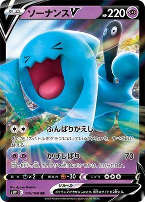 Wobbuffet V, Sword