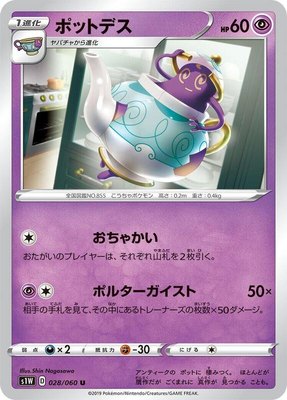 Polteageist, Sword