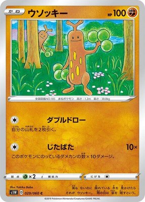 Sudowoodo, Sword