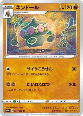 Claydol, Sword