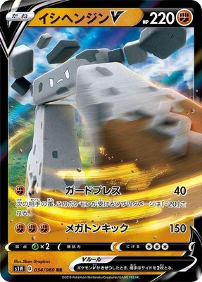 Stonjourner V, Sword