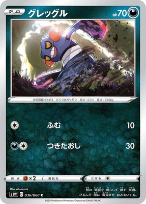Croagunk, Sword