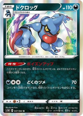 Toxicroak, Sword