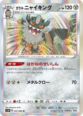 Galarian Perrserker, Sword