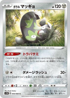 Galarian Stunfisk, Sword