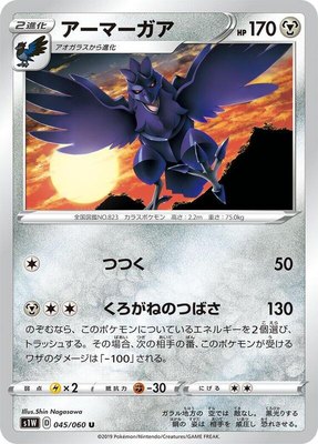 Corviknight, Sword