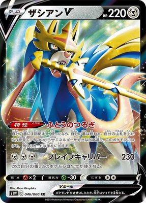 Zacian V, Sword
