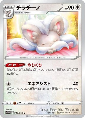 Cinccino, Sword