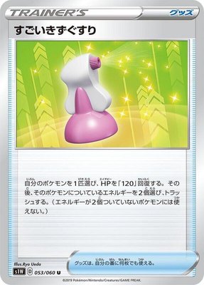 Hyper Potion, Sword