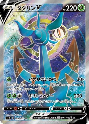 Dhelmise V, Sword
