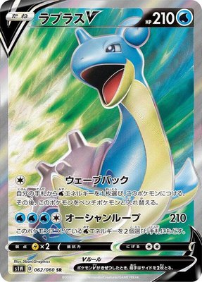 Lapras V, Sword