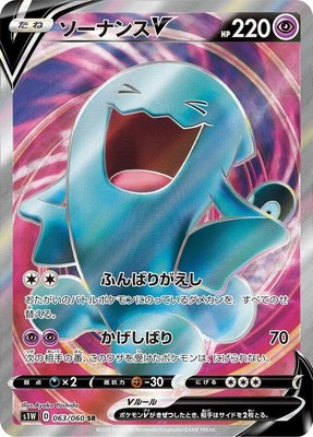 Wobbuffet V, Sword