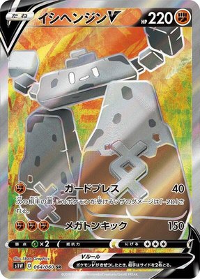 Stonjourner V, Sword