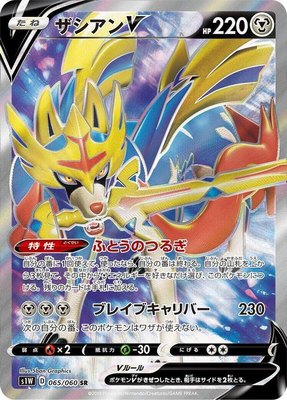 Zacian V, Sword