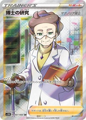 Professor's Research, Sword