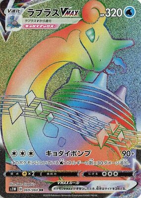 Lapras VMAX, Sword