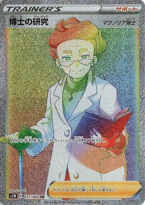 Professor's Research, Sword