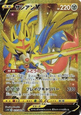 Zacian V, Sword