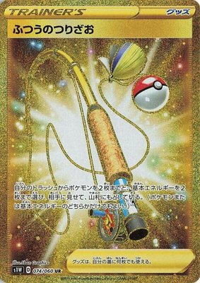 Ordinary Rod, Sword