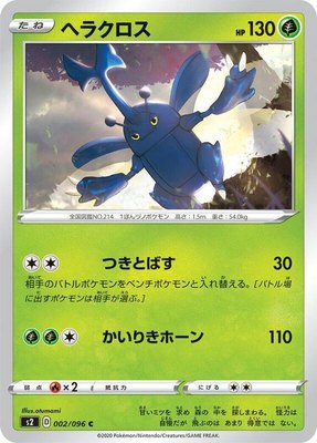 Heracross, Rebellion Crash