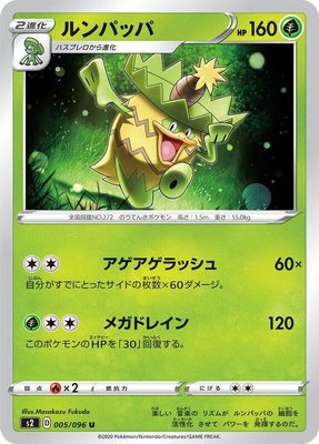 Ludicolo, Rebellion Crash