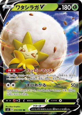 Eldegoss V, Rebellion Crash