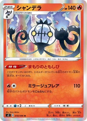 Chandelure, Rebellion Crash