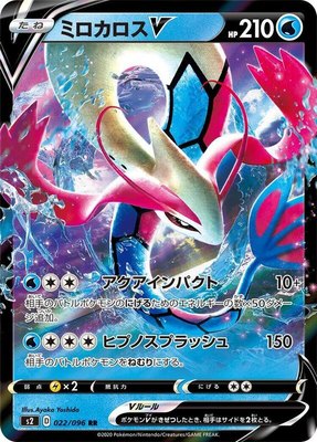 Milotic V, Rebellion Crash