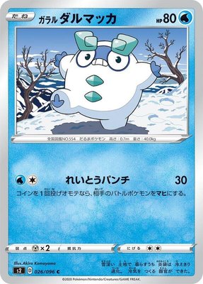 Galarian Darumaka, Rebellion Crash