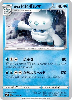 Galarian Darmanitan, Rebellion Crash