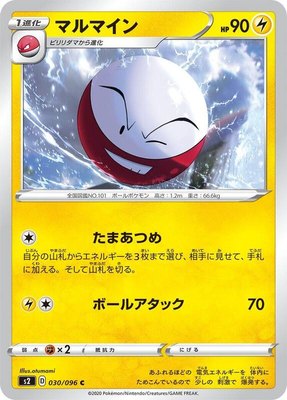 Electrode, Rebellion Crash