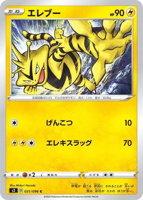 Electabuzz, Rebellion Crash