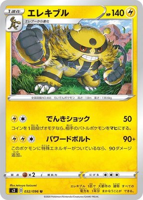 Electivire, Rebellion Crash