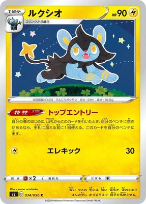 Luxio, Rebellion Crash