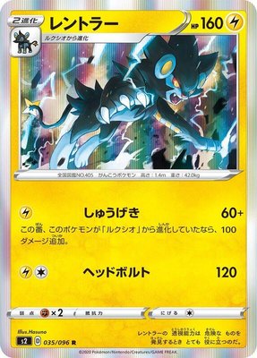 Luxray, Rebellion Crash