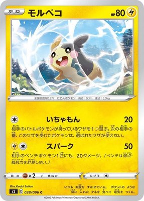 Morpeko, Rebellion Crash