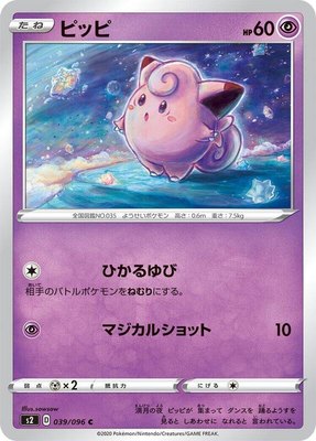 Clefairy, Rebellion Crash