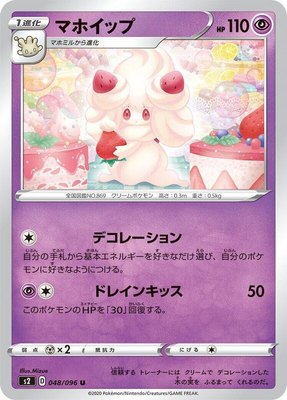 Alcremie, Rebellion Crash