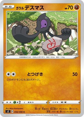 Galarian Yamask, Rebellion Crash