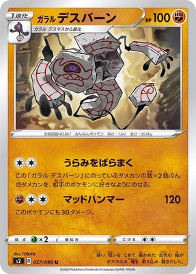 Galarian Runerigus, Rebellion Crash