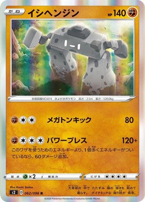 Stonjourner, Rebellion Crash
