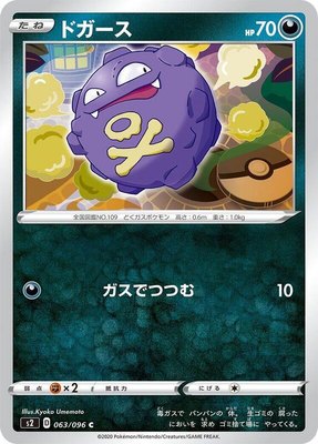 Koffing, Rebellion Crash