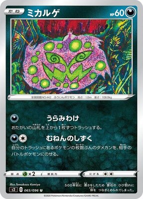 Spiritomb, Rebellion Crash