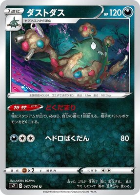 Garbodor, Rebellion Crash