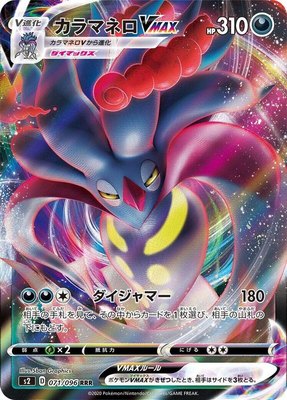 Malamar VMAX, Rebellion Crash