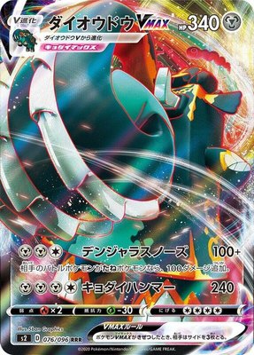 Copperajah VMAX, Rebellion Crash