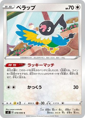 Chatot, Rebellion Crash