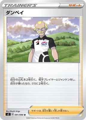 Dan, Rebellion Crash