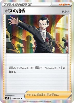 Boss's Orders, Rebellion Crash